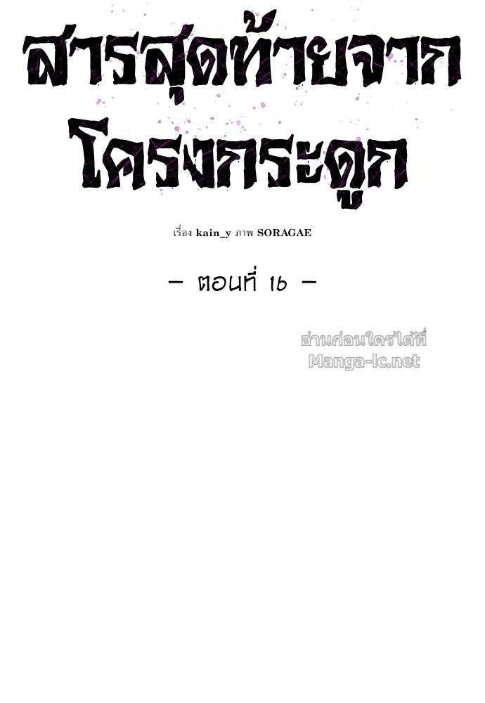The Skeleton Messenger’s Story สารสุดท้ายจากโครงกระดูก - หน้า 80