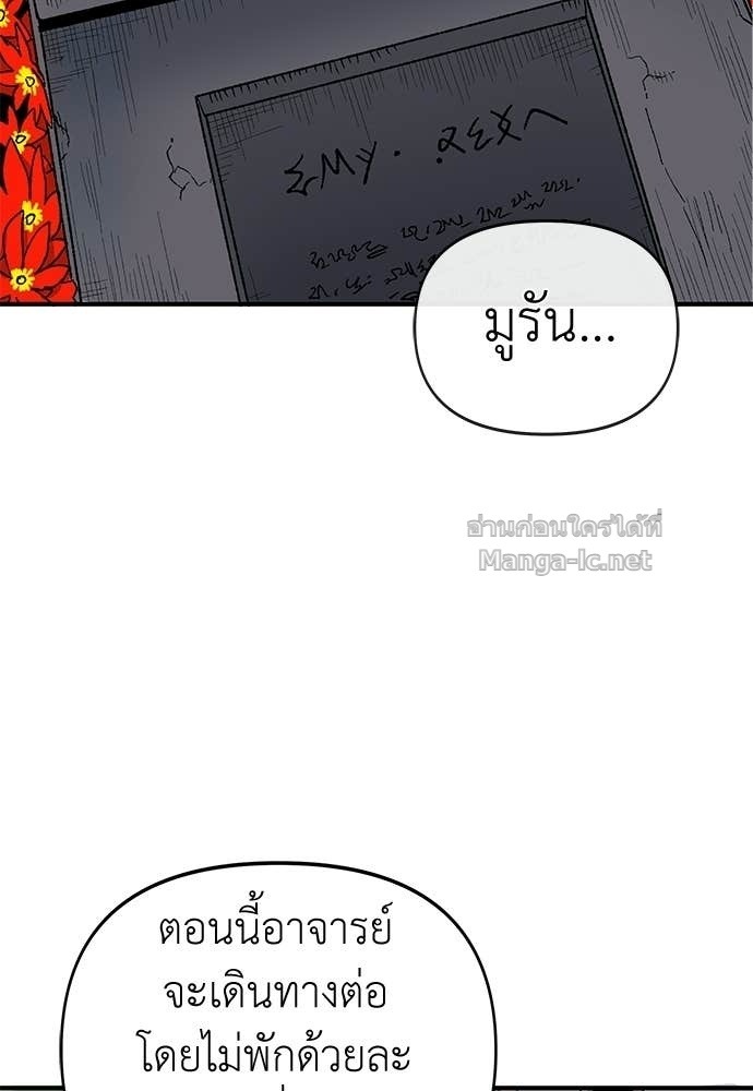 The Skeleton Messenger’s Story สารสุดท้ายจากโครงกระดูก - หน้า 83