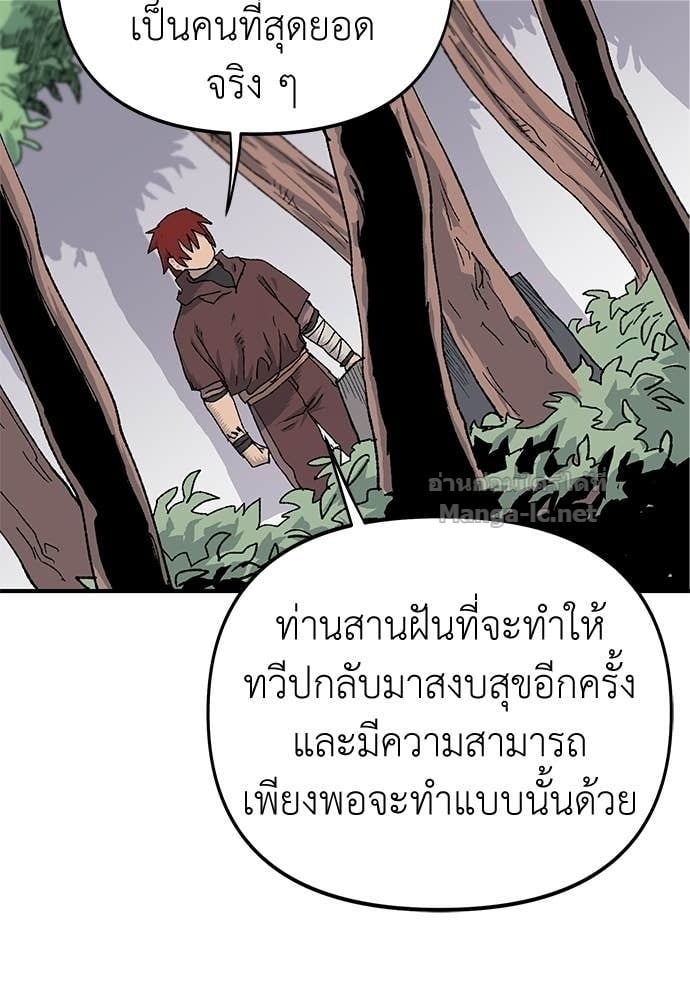 The Skeleton Messenger’s Story สารสุดท้ายจากโครงกระดูก - หน้า 84