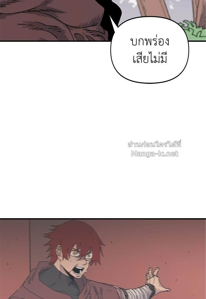 The Skeleton Messenger’s Story สารสุดท้ายจากโครงกระดูก - หน้า 86