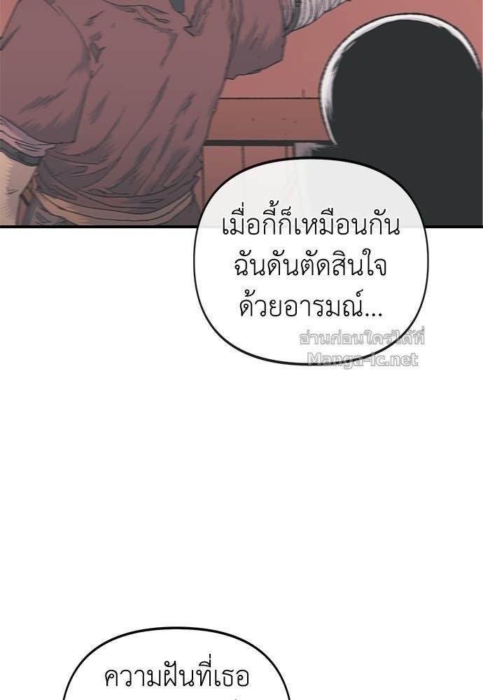 The Skeleton Messenger’s Story สารสุดท้ายจากโครงกระดูก - หน้า 87
