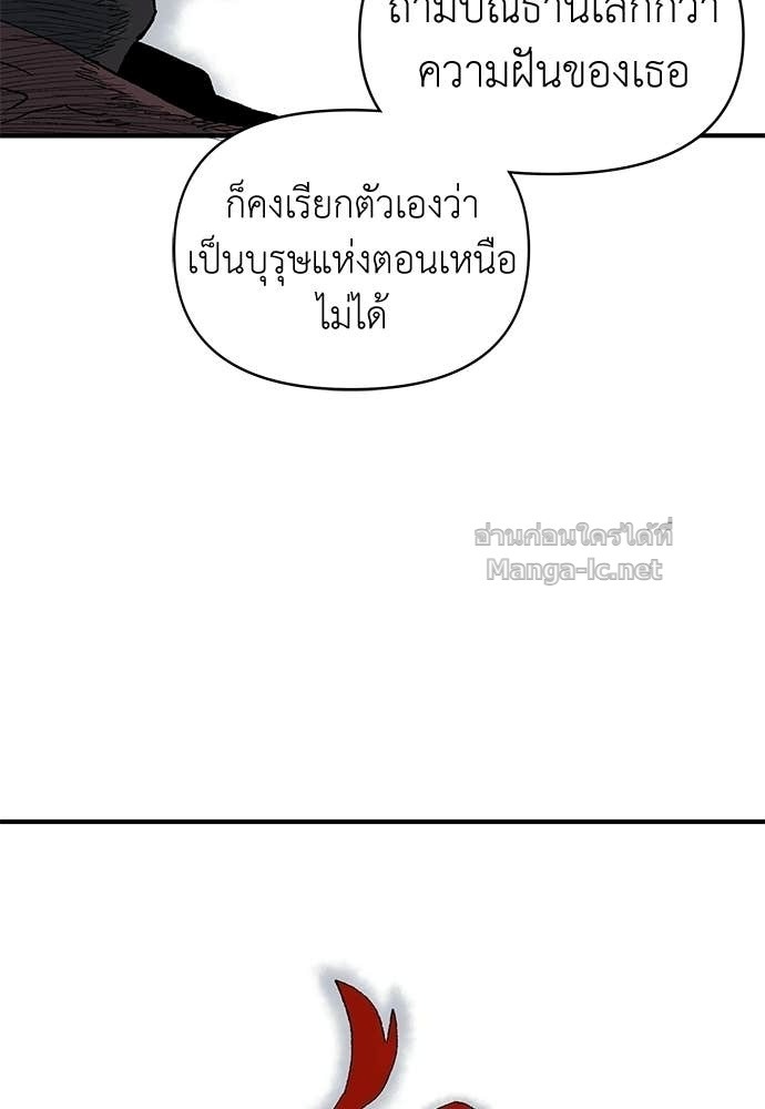The Skeleton Messenger’s Story สารสุดท้ายจากโครงกระดูก - หน้า 90