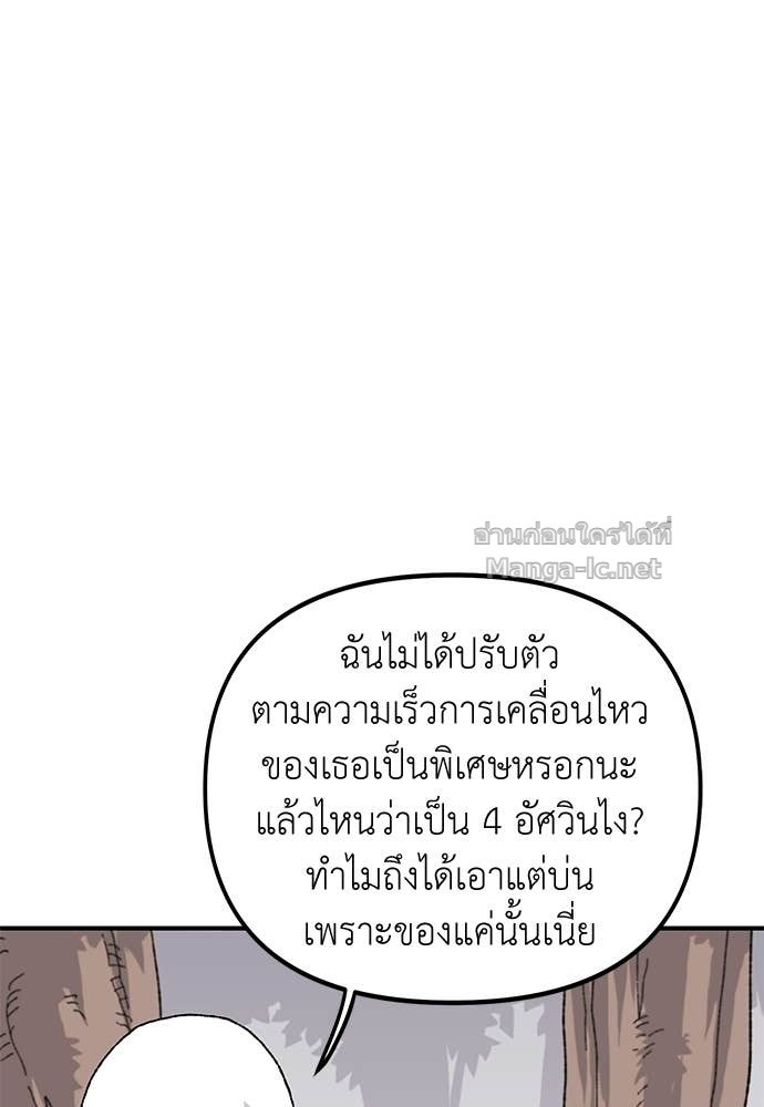 The Skeleton Messenger’s Story สารสุดท้ายจากโครงกระดูก - หน้า 28