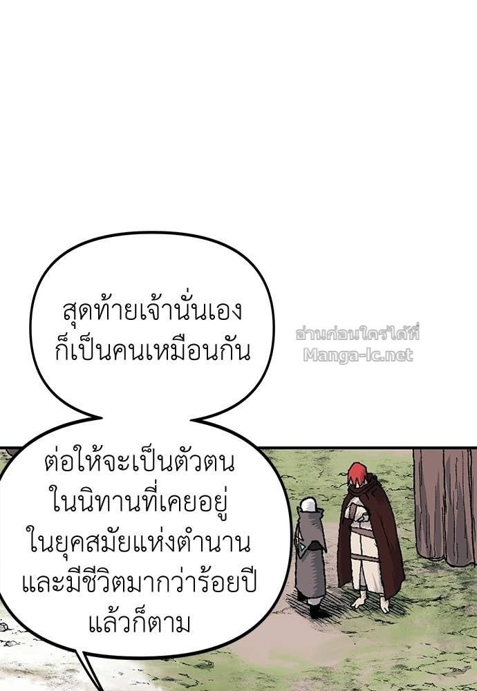 The Skeleton Messenger’s Story สารสุดท้ายจากโครงกระดูก - หน้า 7