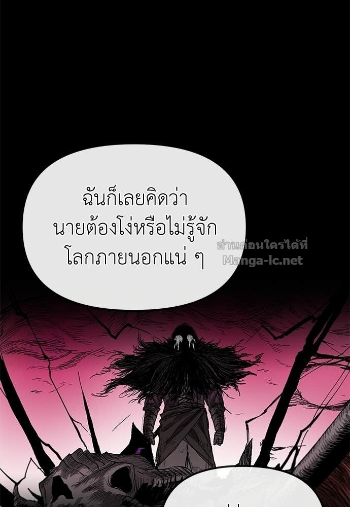 The Skeleton Messenger’s Story สารสุดท้ายจากโครงกระดูก - หน้า 71