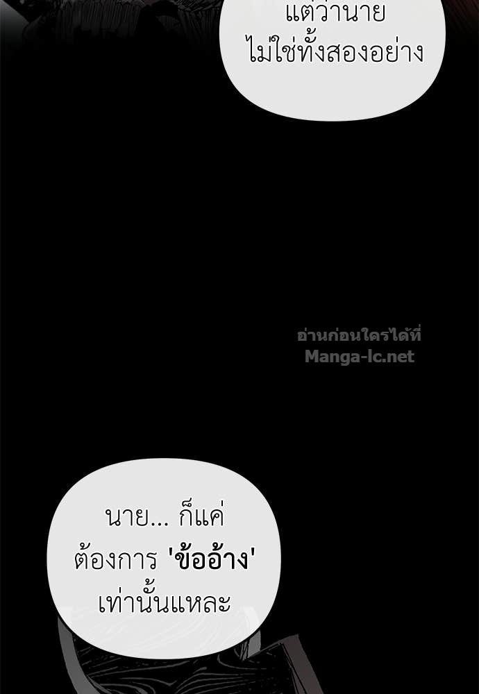 The Skeleton Messenger’s Story สารสุดท้ายจากโครงกระดูก - หน้า 72