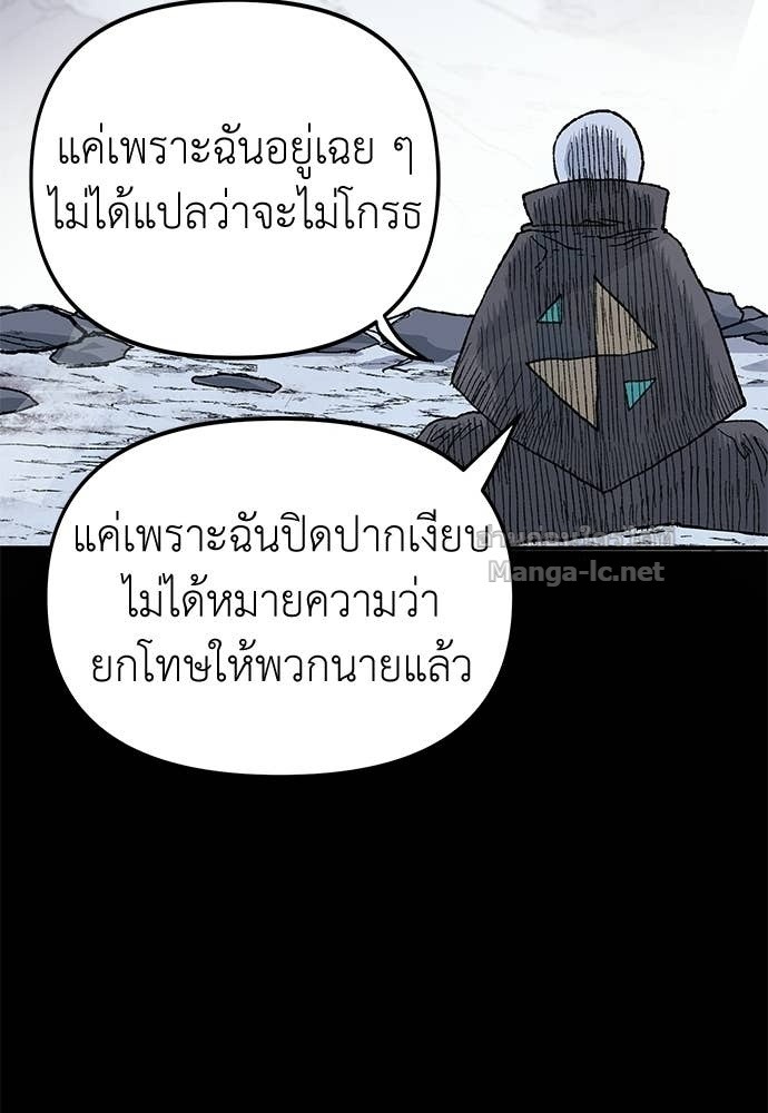 The Skeleton Messenger’s Story สารสุดท้ายจากโครงกระดูก - หน้า 79