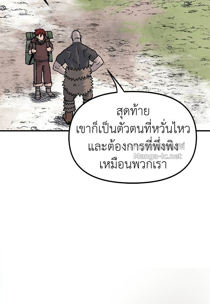 The Skeleton Messenger’s Story สารสุดท้ายจากโครงกระดูก - หน้า 8