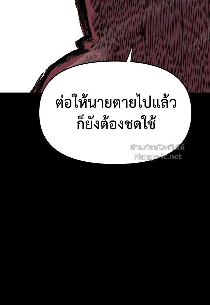 The Skeleton Messenger’s Story สารสุดท้ายจากโครงกระดูก - หน้า 82