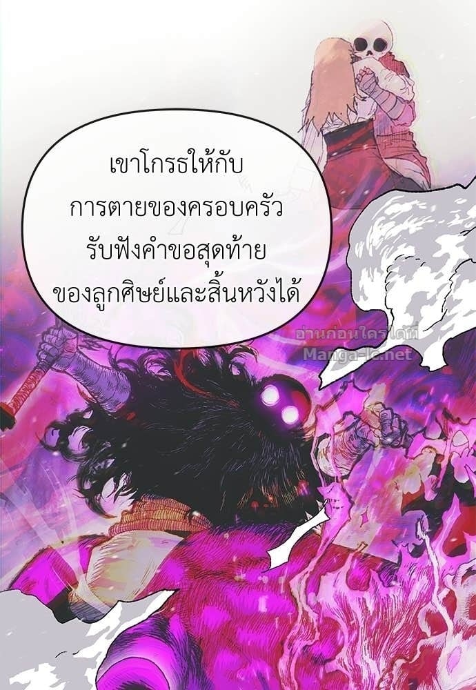 The Skeleton Messenger’s Story สารสุดท้ายจากโครงกระดูก - หน้า 9