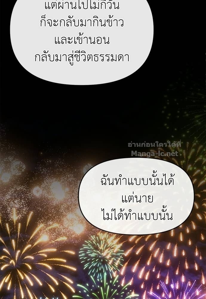 The Skeleton Messenger’s Story สารสุดท้ายจากโครงกระดูก - หน้า 95