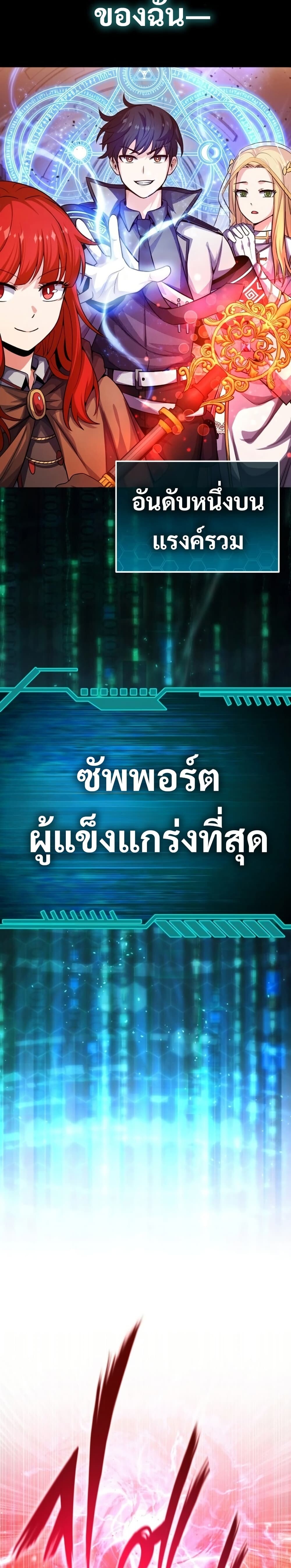 The Support Ate It All - หน้า 2