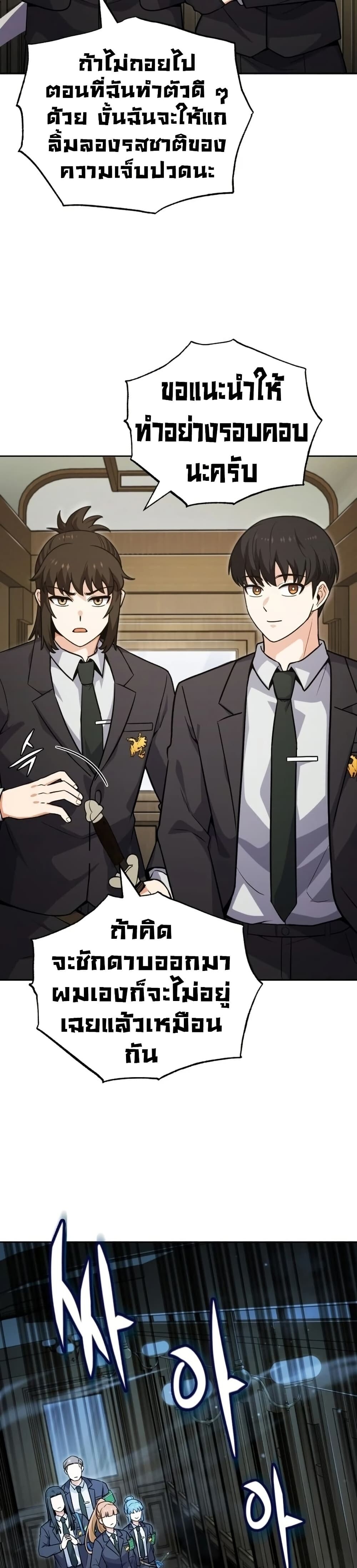 The Support Ate It All - หน้า 2