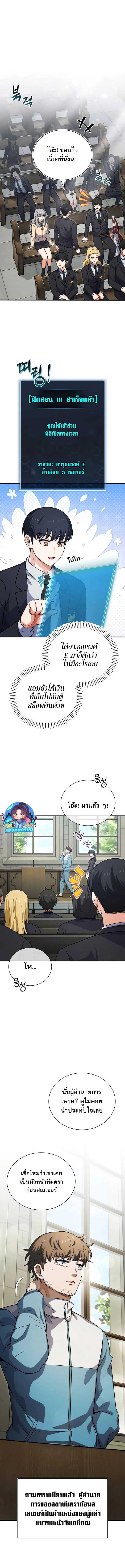 The Support Ate It All - หน้า 4