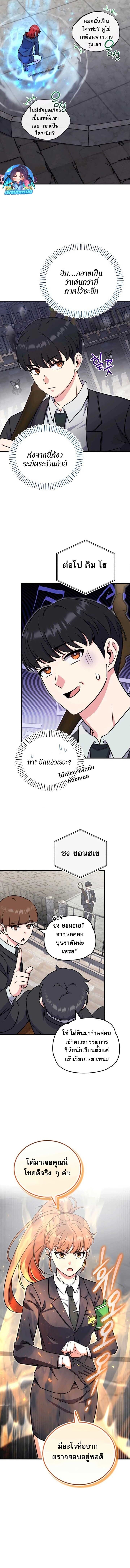 The Support Ate It All - หน้า 7