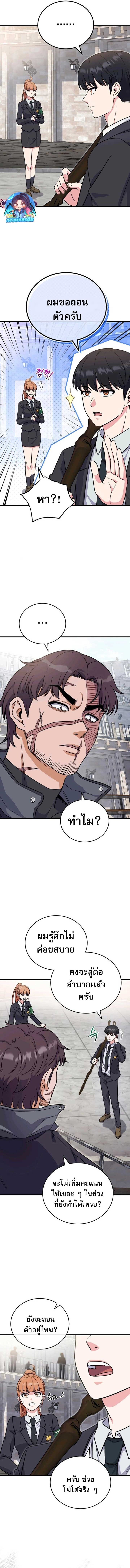 The Support Ate It All - หน้า 8