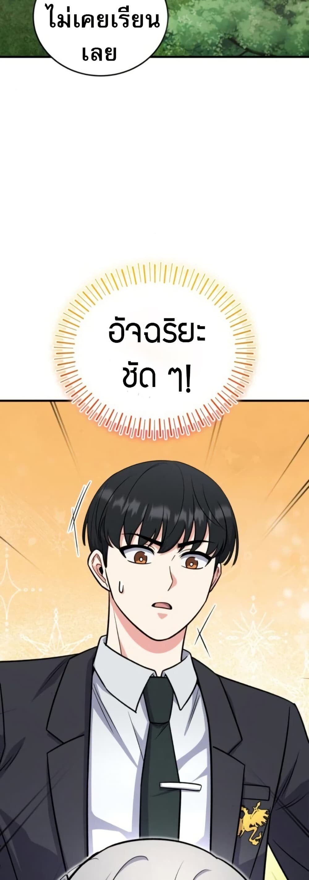 The Support Ate It All - หน้า 2