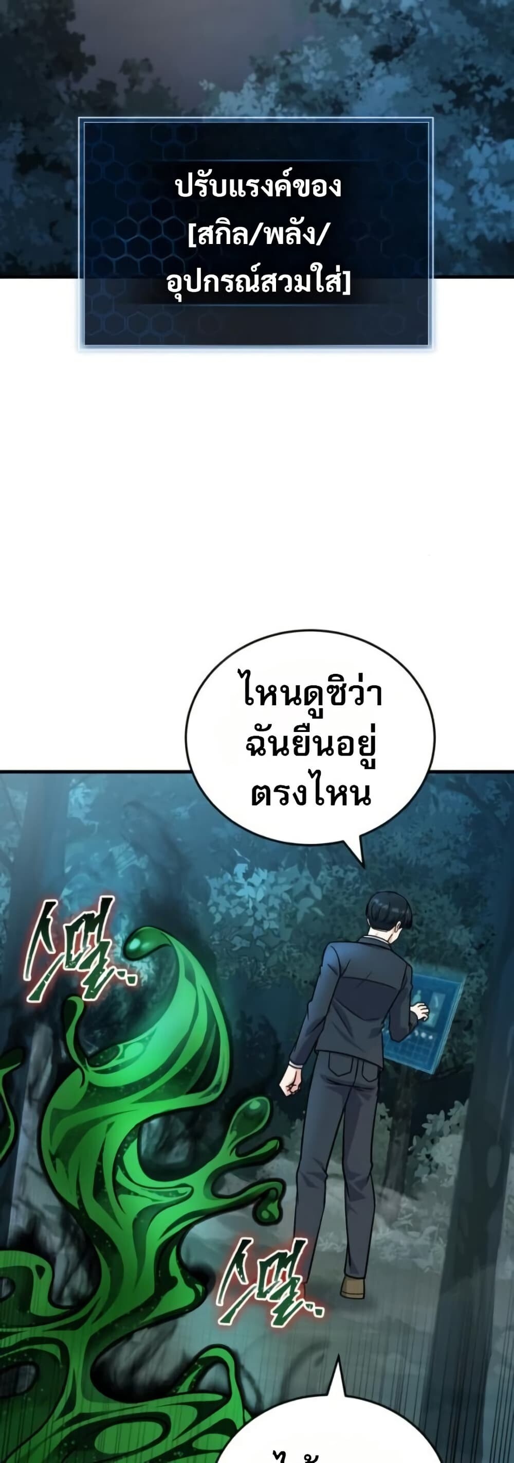 The Support Ate It All - หน้า 22