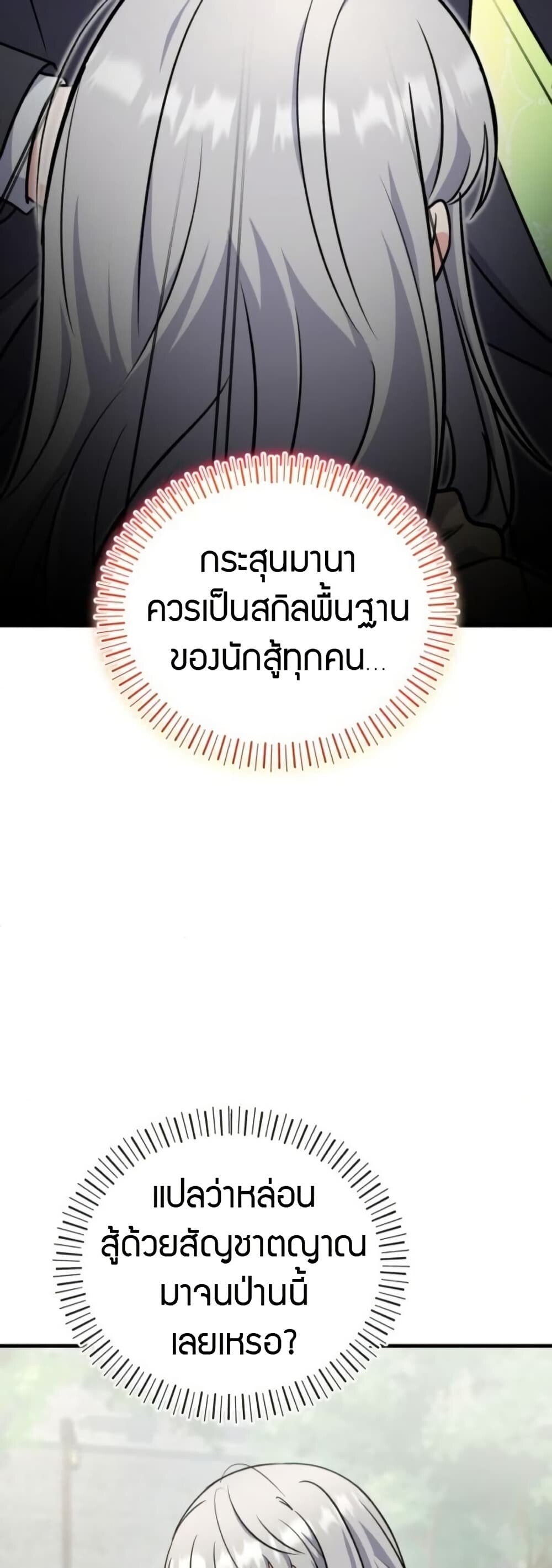 The Support Ate It All - หน้า 3