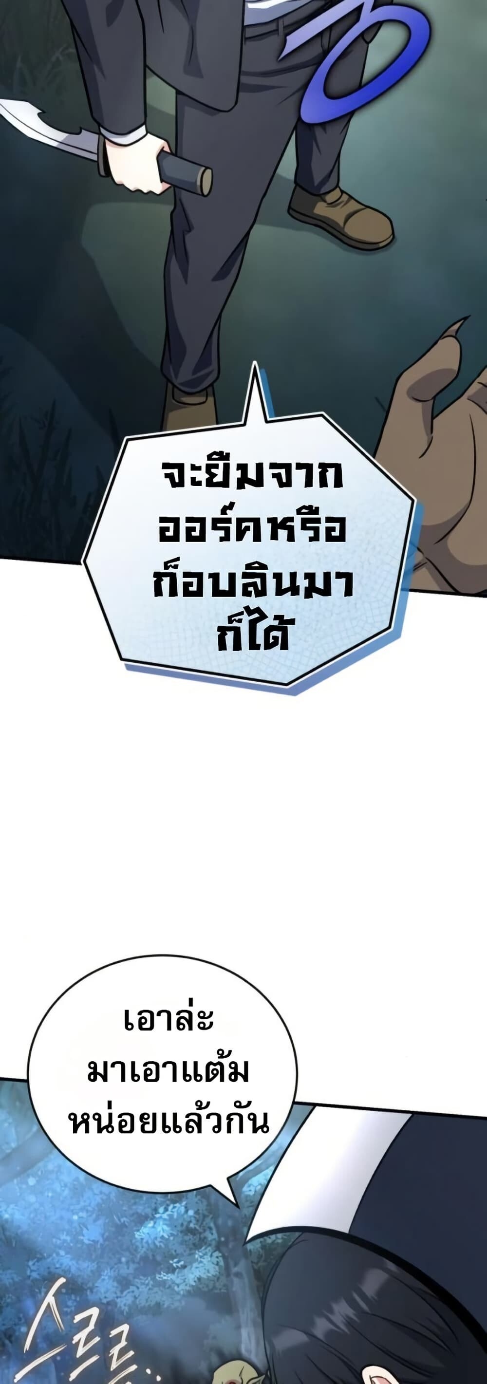 The Support Ate It All - หน้า 35