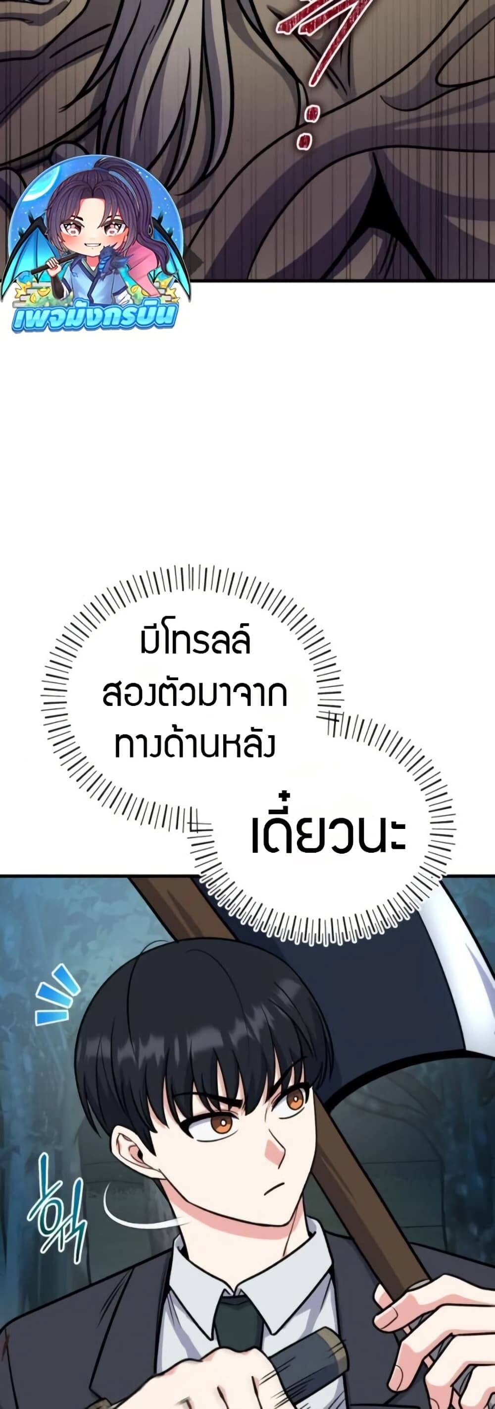 The Support Ate It All - หน้า 39
