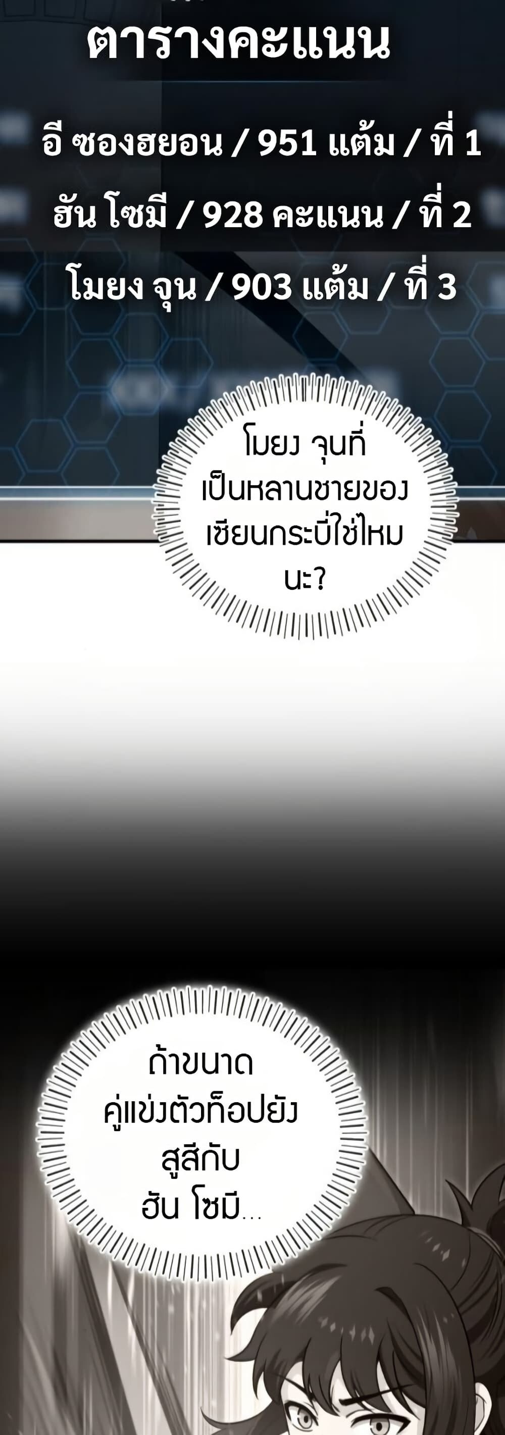 The Support Ate It All - หน้า 52