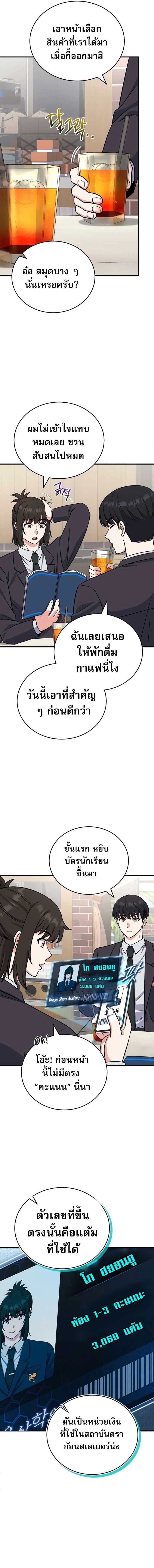 The Support Ate It All - หน้า 4