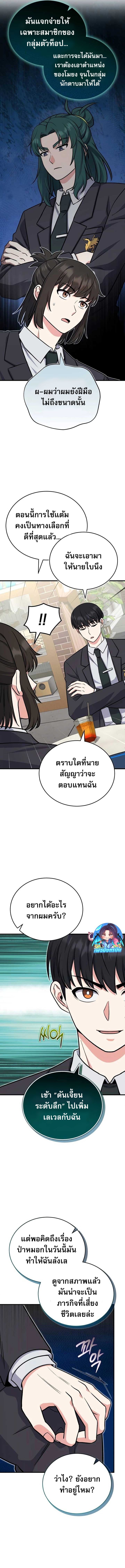 The Support Ate It All - หน้า 8