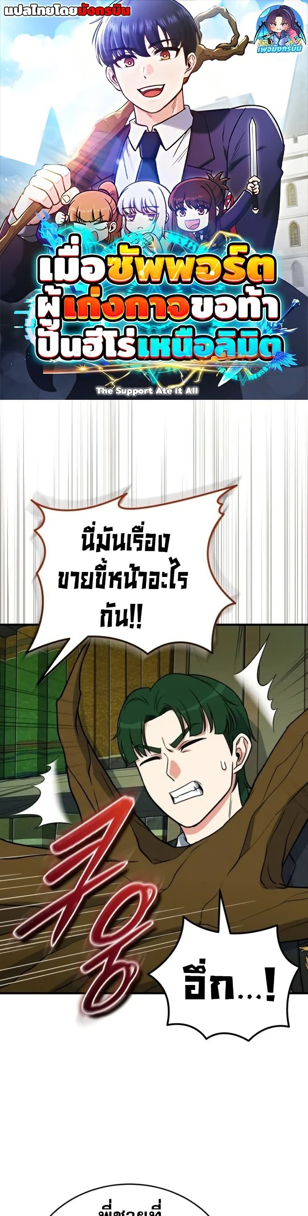 The Support Ate It All - หน้า 1