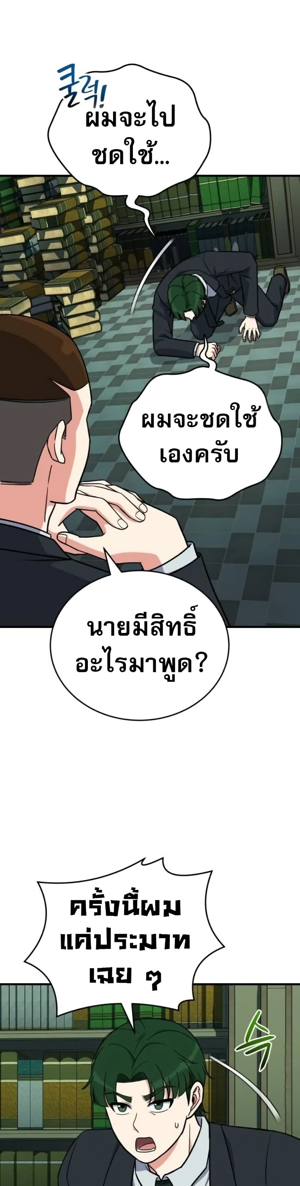 The Support Ate It All - หน้า 6