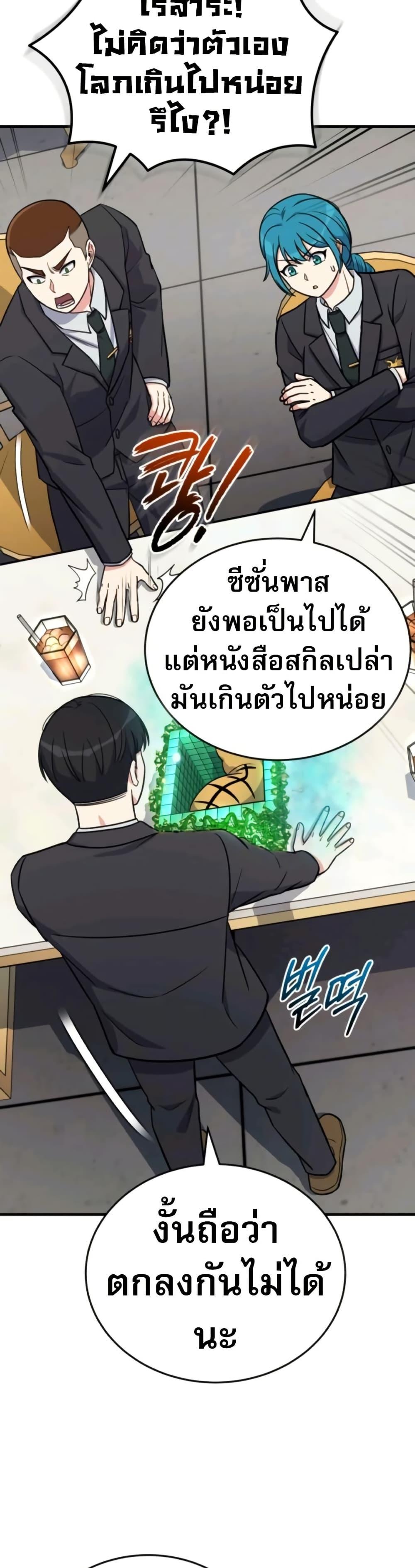 The Support Ate It All - หน้า 22