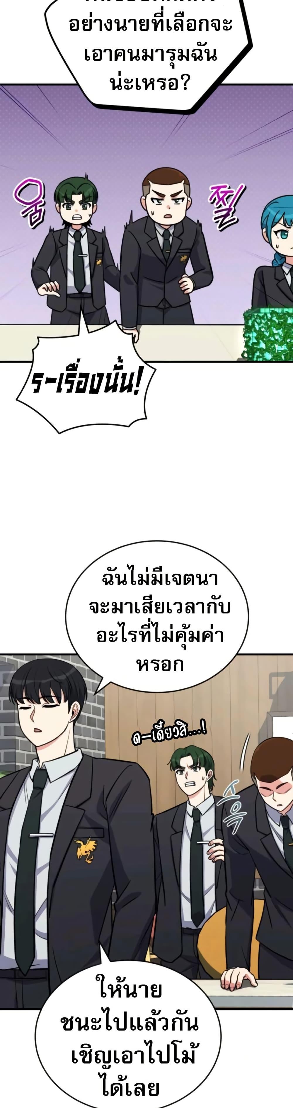 The Support Ate It All - หน้า 30