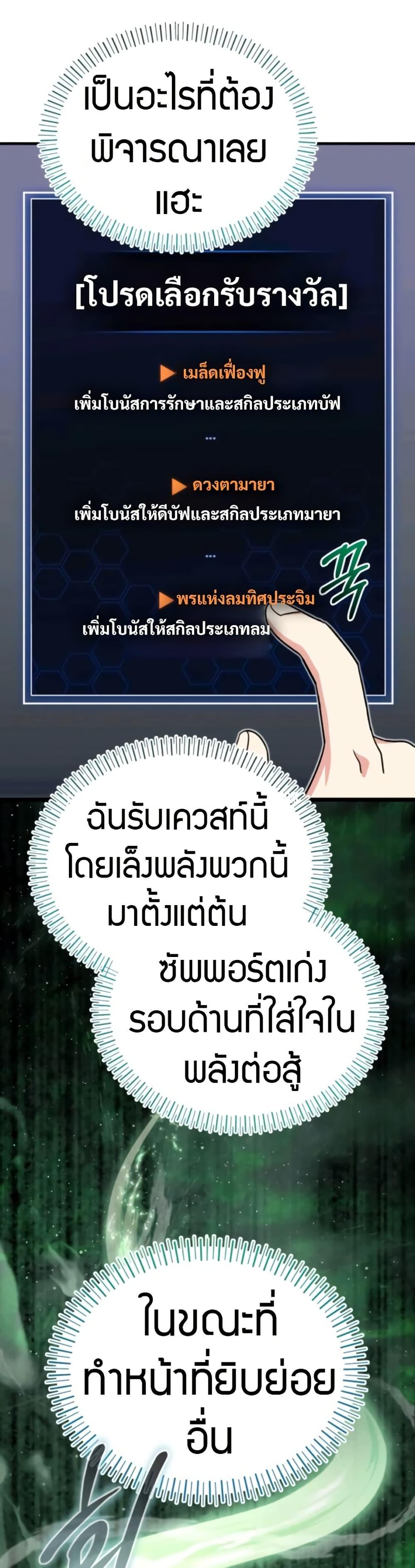 The Support Ate It All - หน้า 8