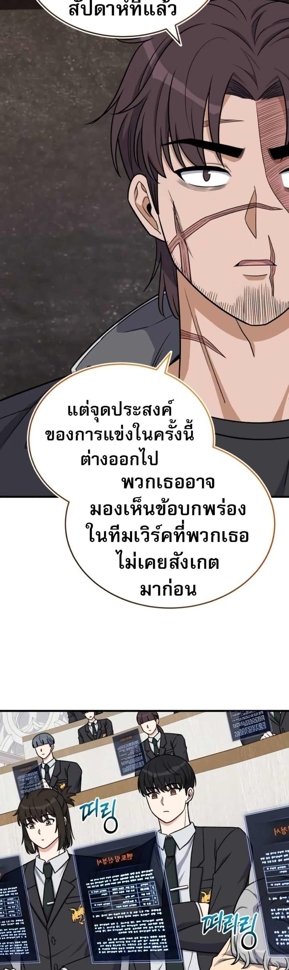 The Support Ate It All - หน้า 2