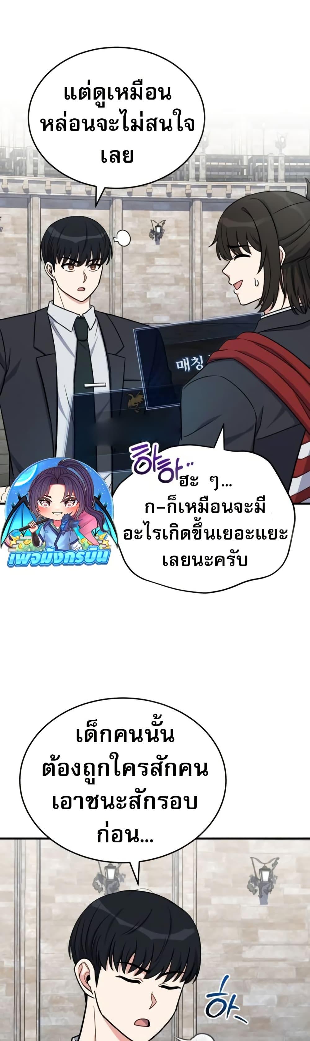 The Support Ate It All - หน้า 22