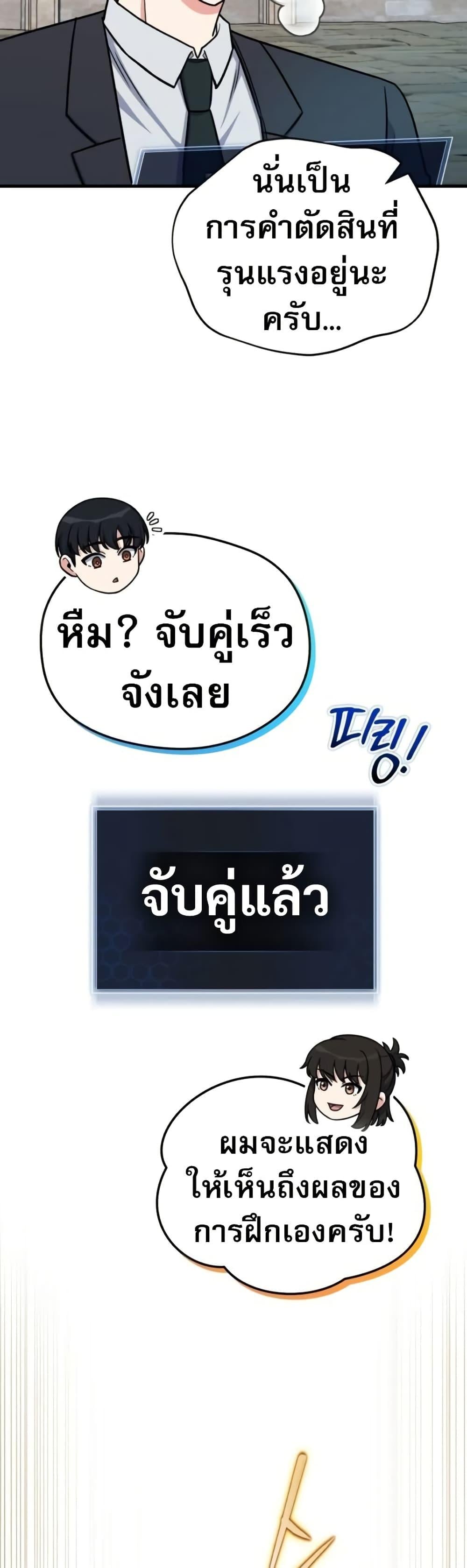 The Support Ate It All - หน้า 23