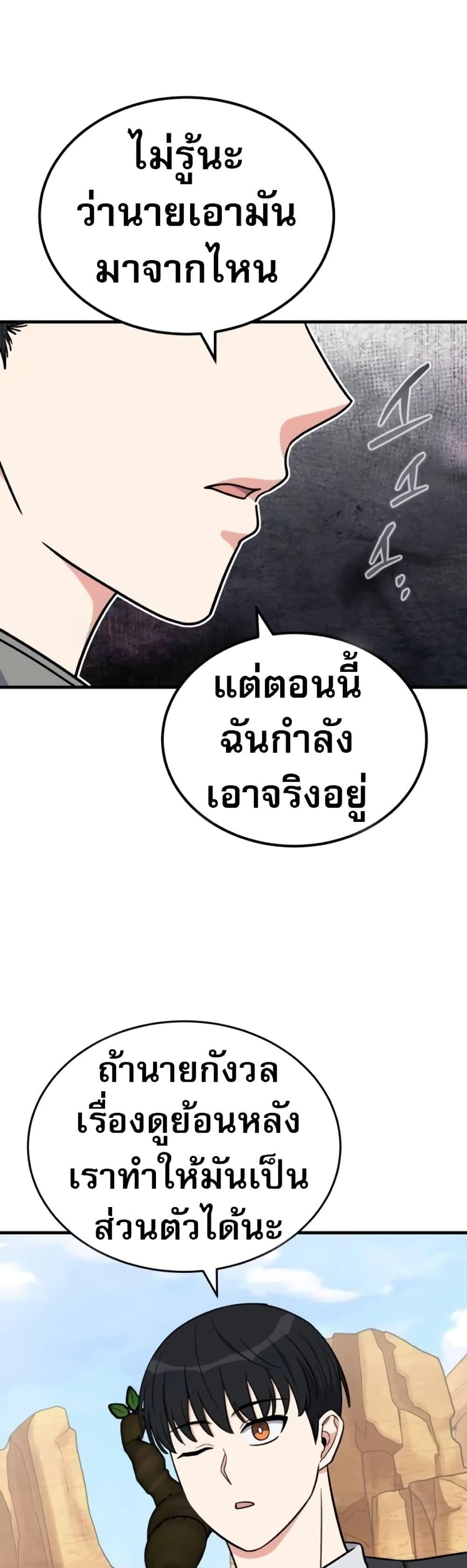 The Support Ate It All - หน้า 39