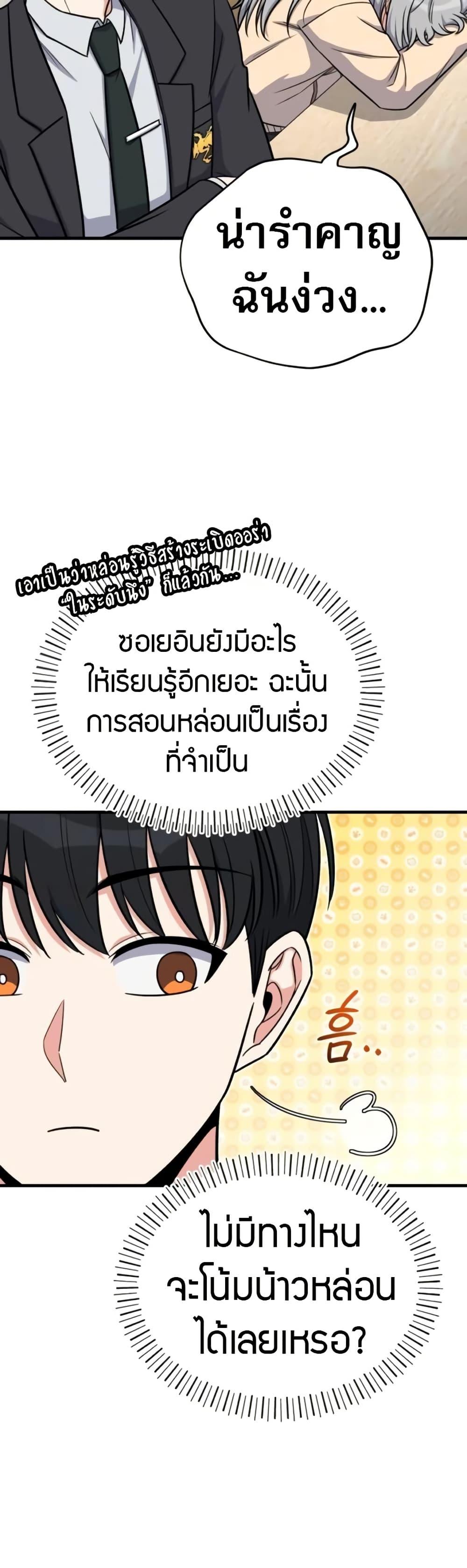 The Support Ate It All - หน้า 6