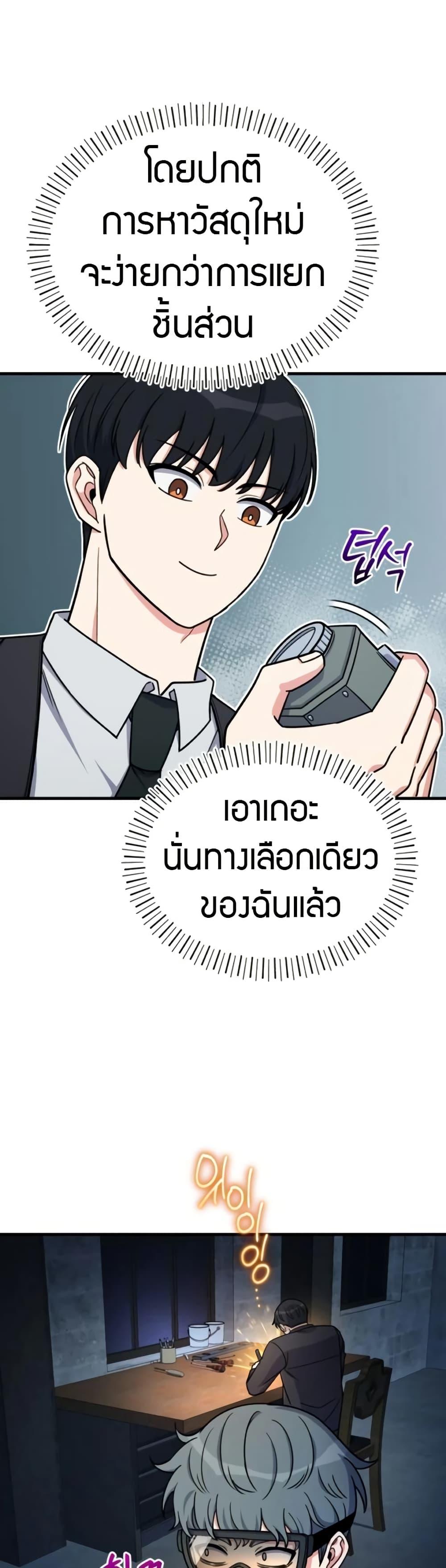 The Support Ate It All - หน้า 28
