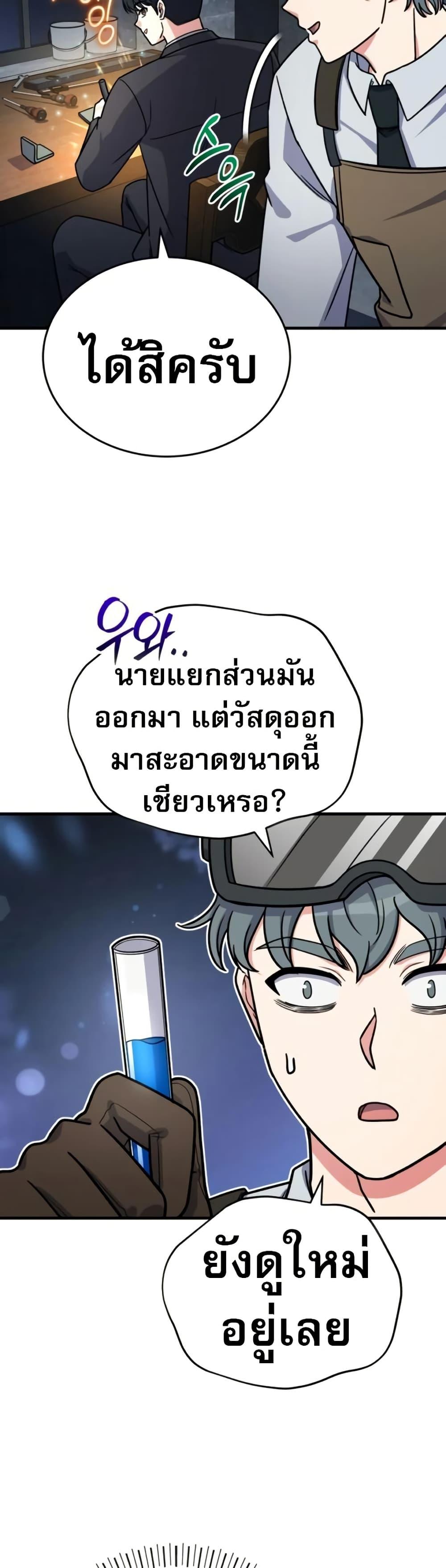 The Support Ate It All - หน้า 30