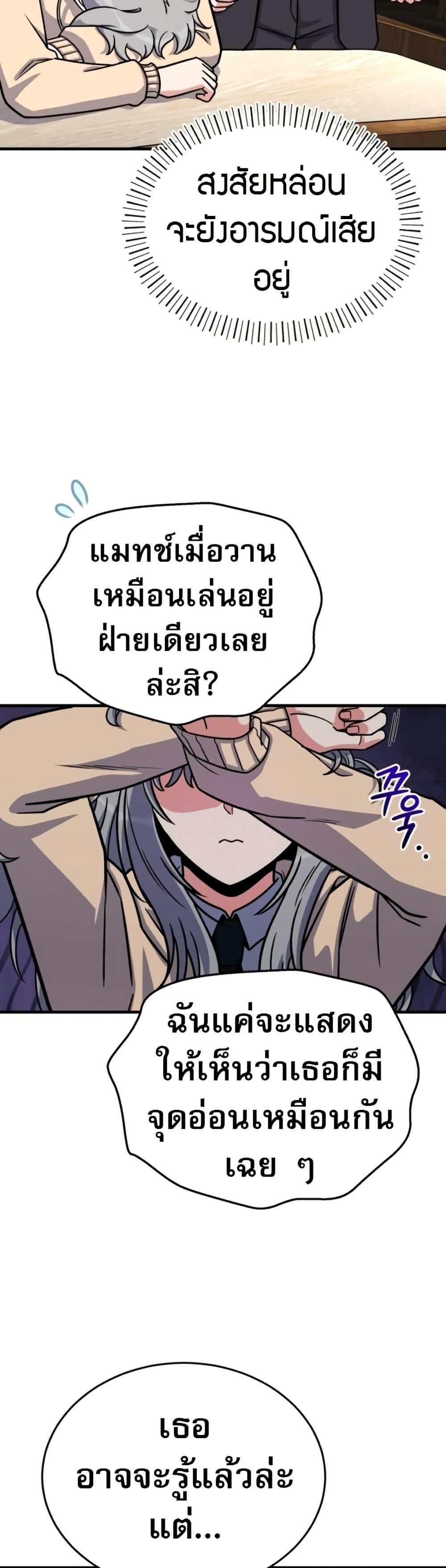 The Support Ate It All - หน้า 44