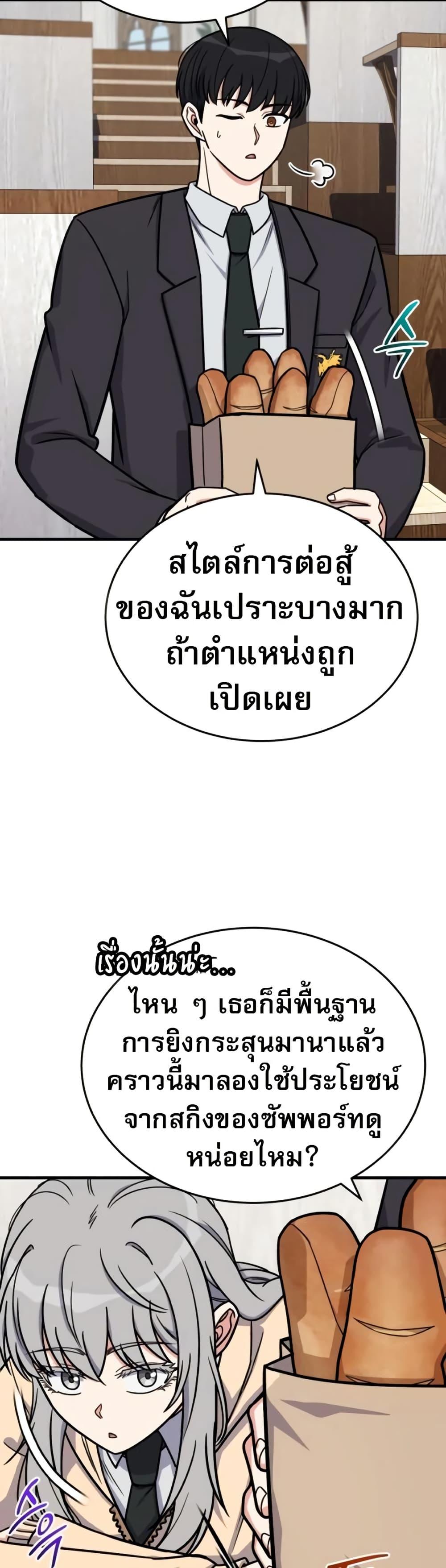The Support Ate It All - หน้า 45