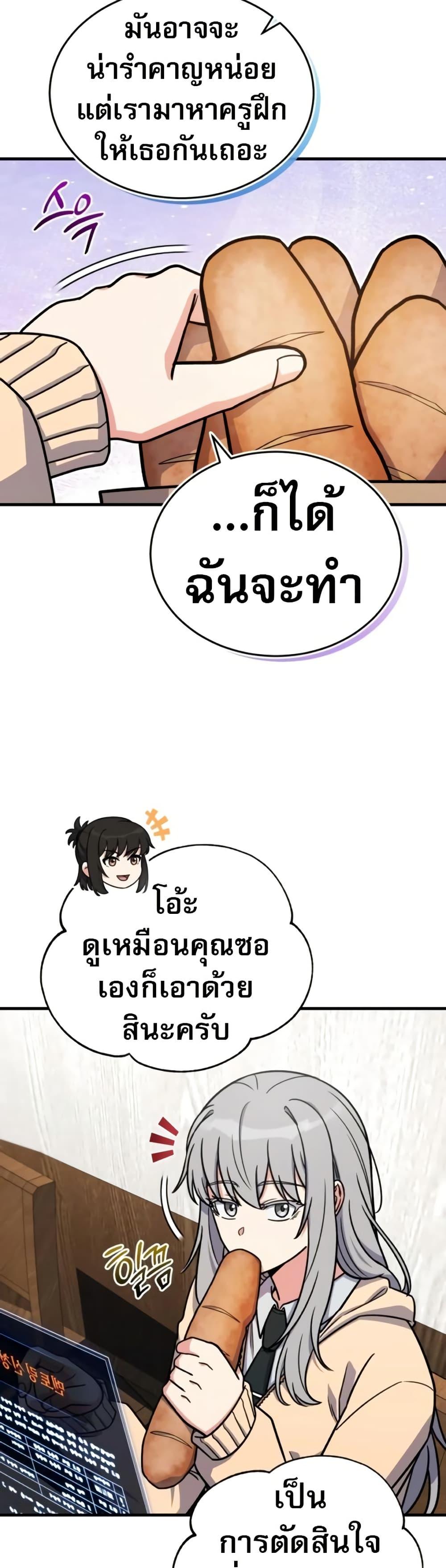 The Support Ate It All - หน้า 47