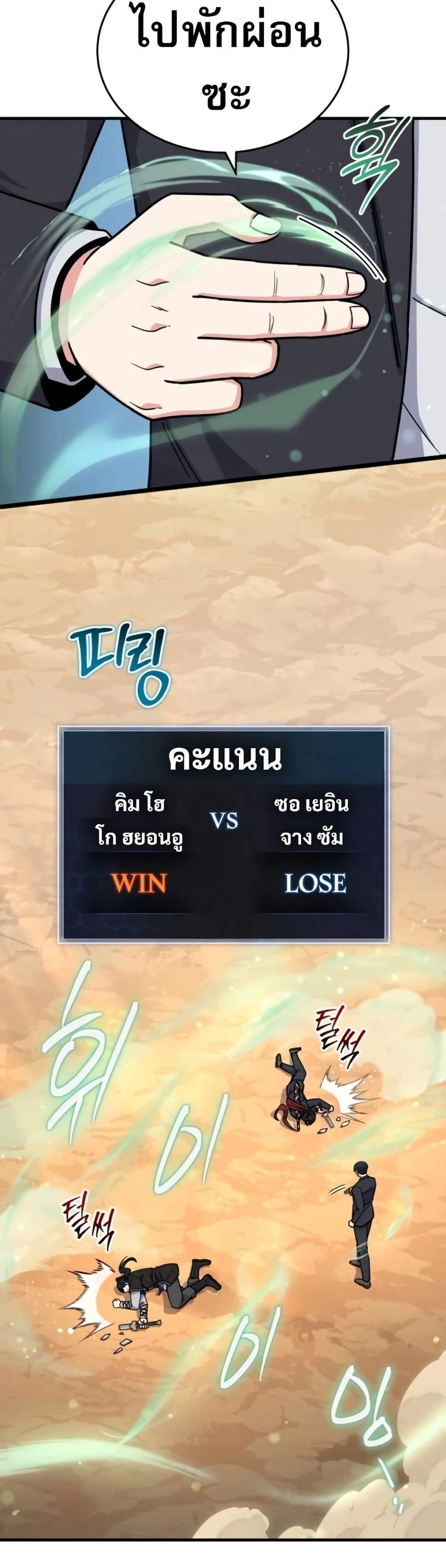 The Support Ate It All - หน้า 8