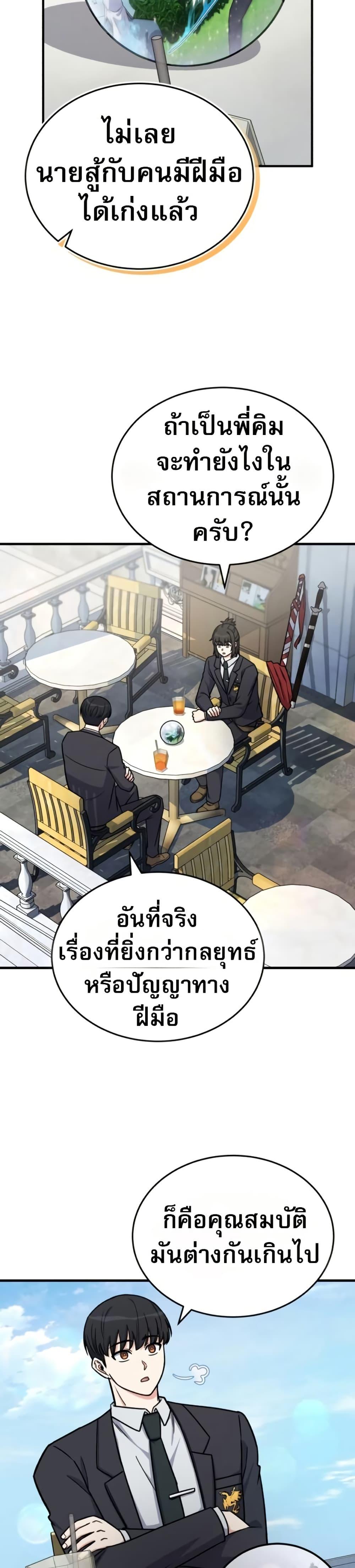 The Support Ate It All - หน้า 19