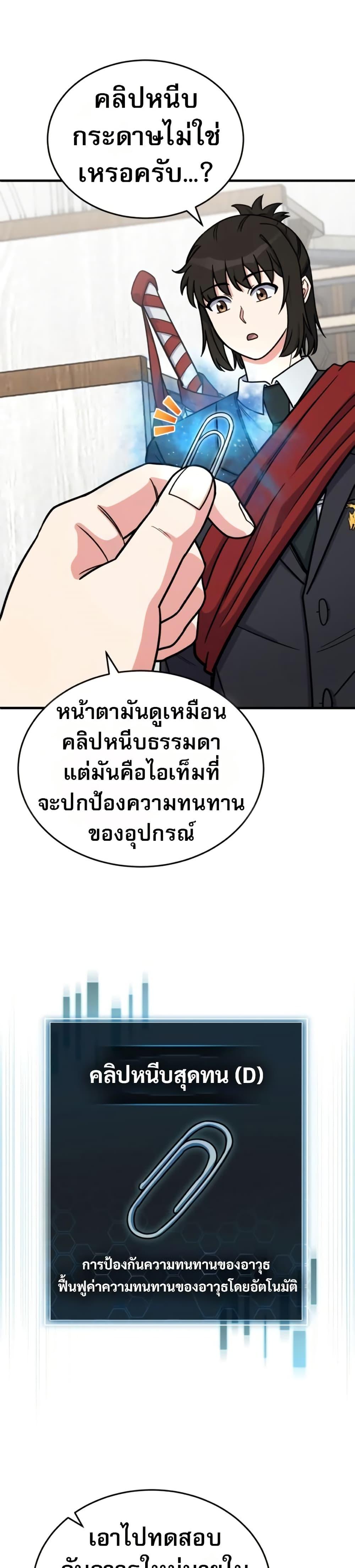 The Support Ate It All - หน้า 2