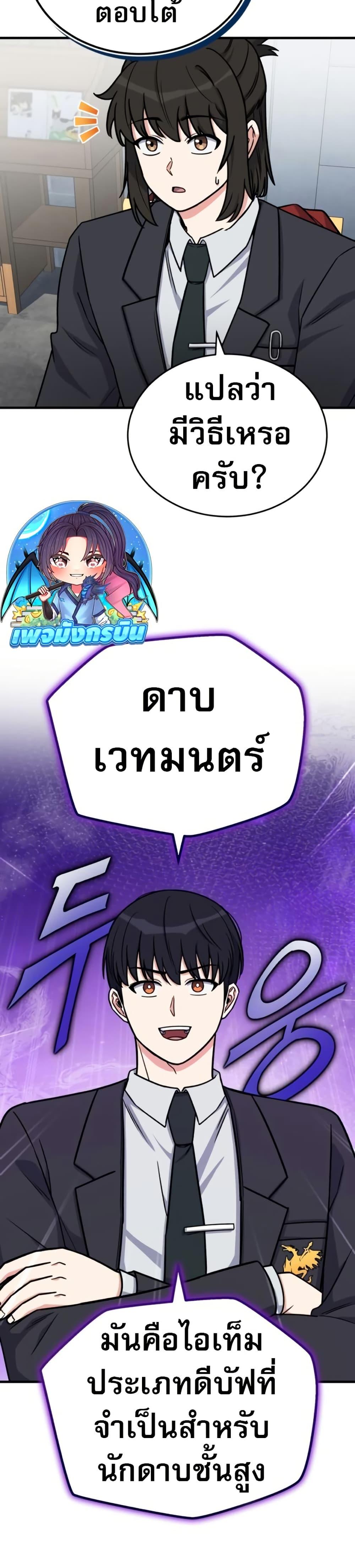 The Support Ate It All - หน้า 22