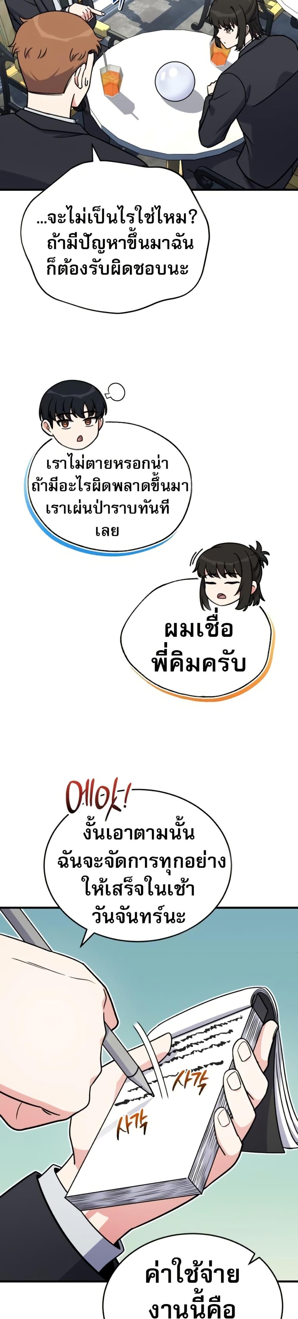 The Support Ate It All - หน้า 32