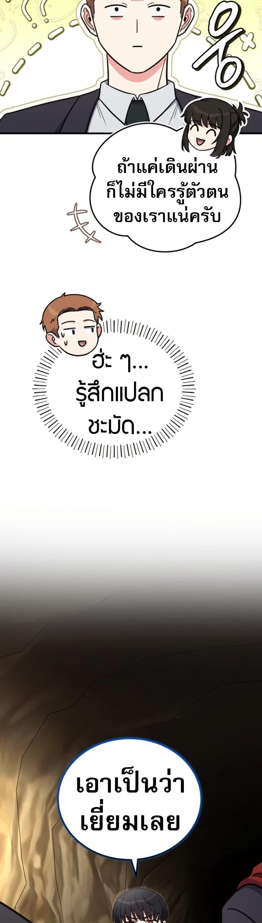 The Support Ate It All - หน้า 44