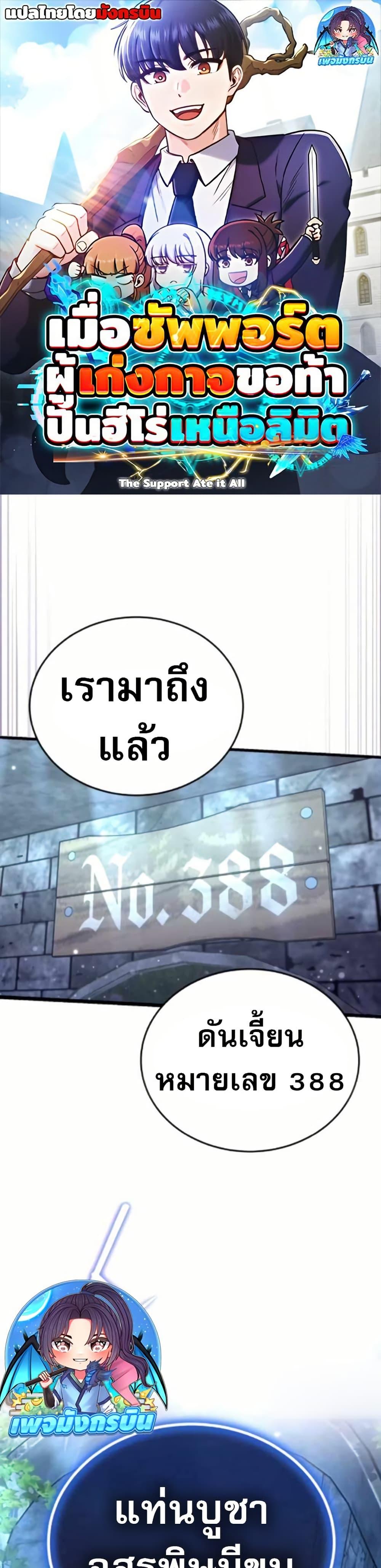 The Support Ate It All - หน้า 1